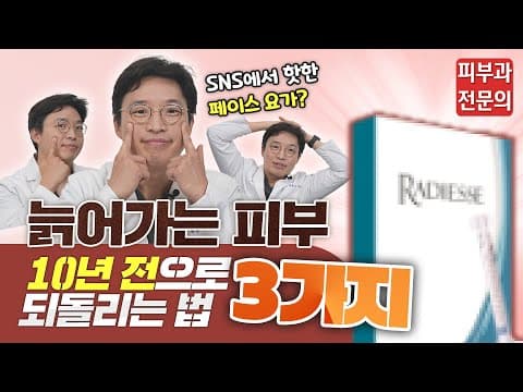 How to Look 10 Years Younger