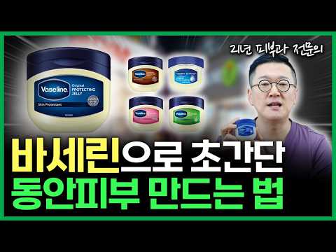4 Vaseline Tips You Need to Know