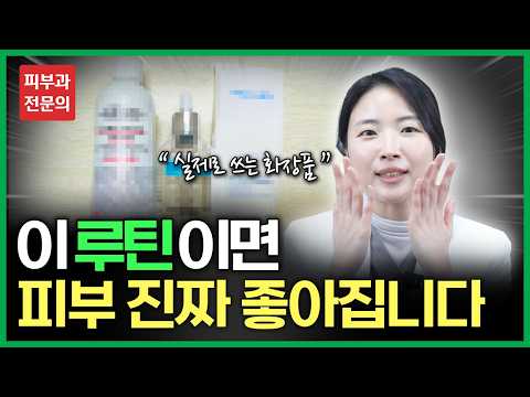 Night Care Routine of an 11-Year Dermatologist