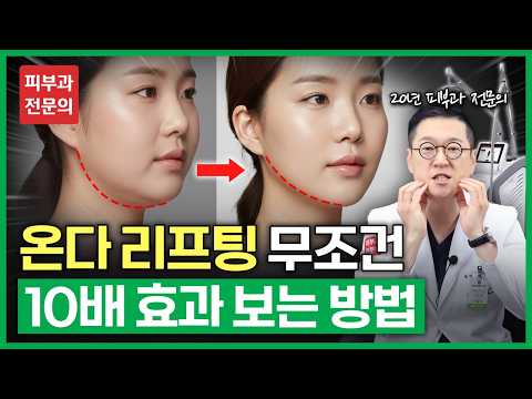 A Dermatologist Tries Onda Lifting