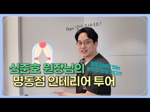 Myeongdong Clinic Interior Tour